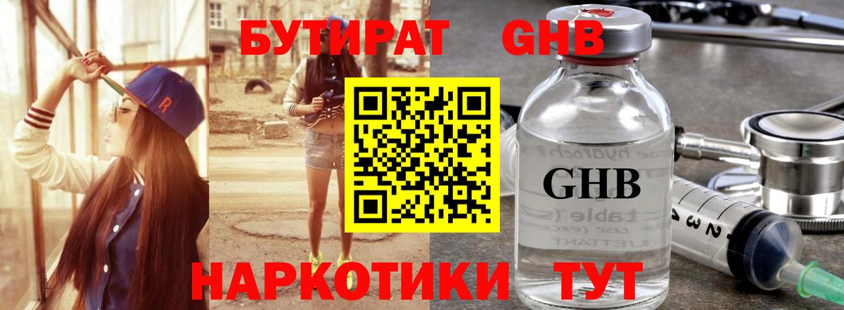 Бутират  Белая Калитва  Бутират 99% 