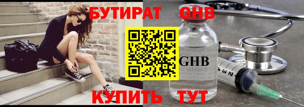 Белая Калитва  Бутират  Вход с VPN  БУТИРАТ 1.4BDO 