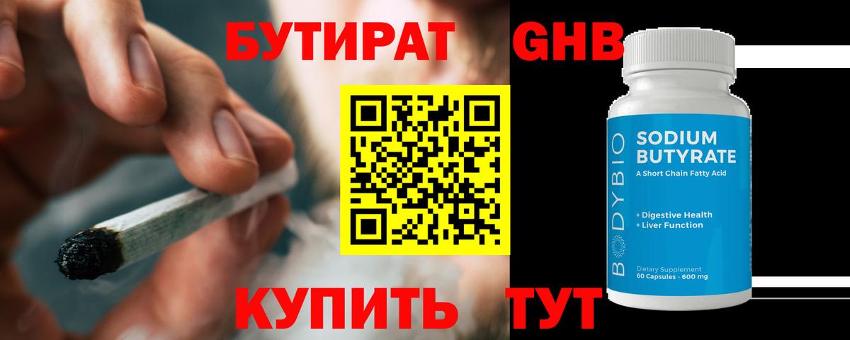 Бутират BDO 33% Белая Калитва