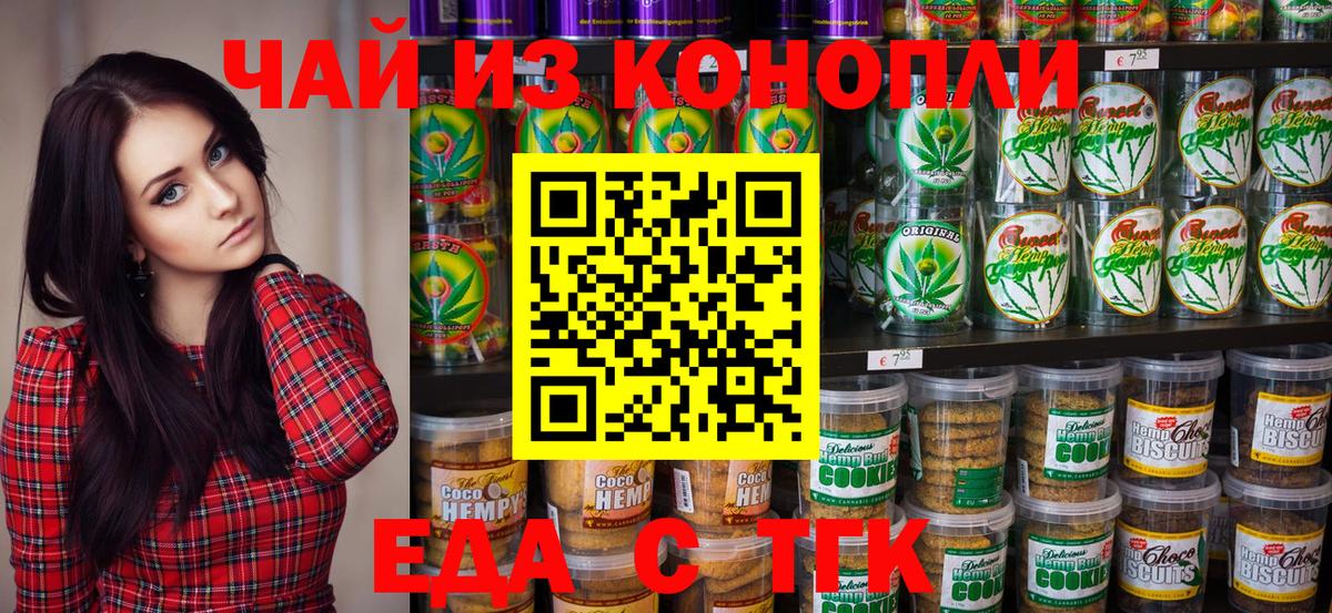 Печенье с ТГК марихуана  Вход с VPN  Белая Калитва 