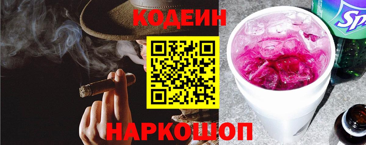 Codein Purple Drank  Белая Калитва  Codein напиток Lean (лин) 