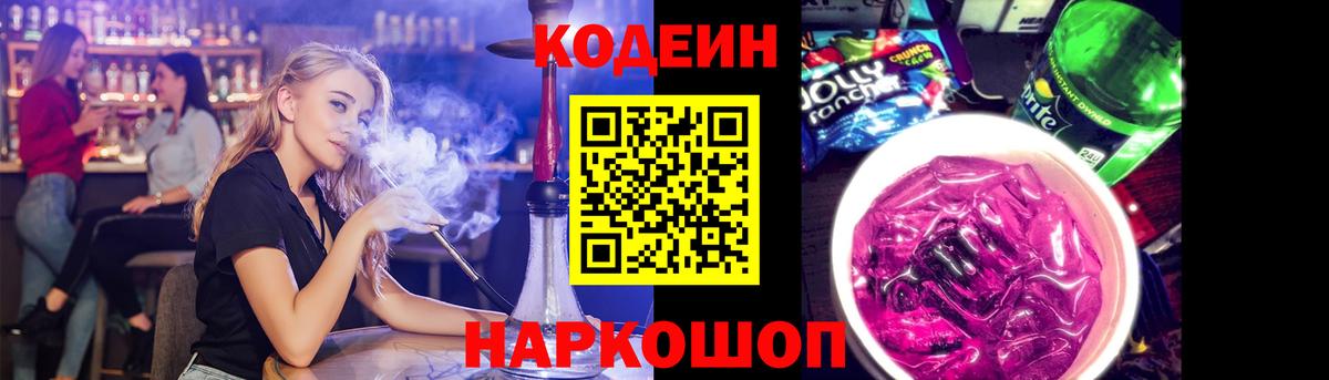 Кодеиновый сироп Lean напиток Lean (лин)  Кодеиновый сироп Lean Purple Drank  Белая Калитва  Вход с VPN 