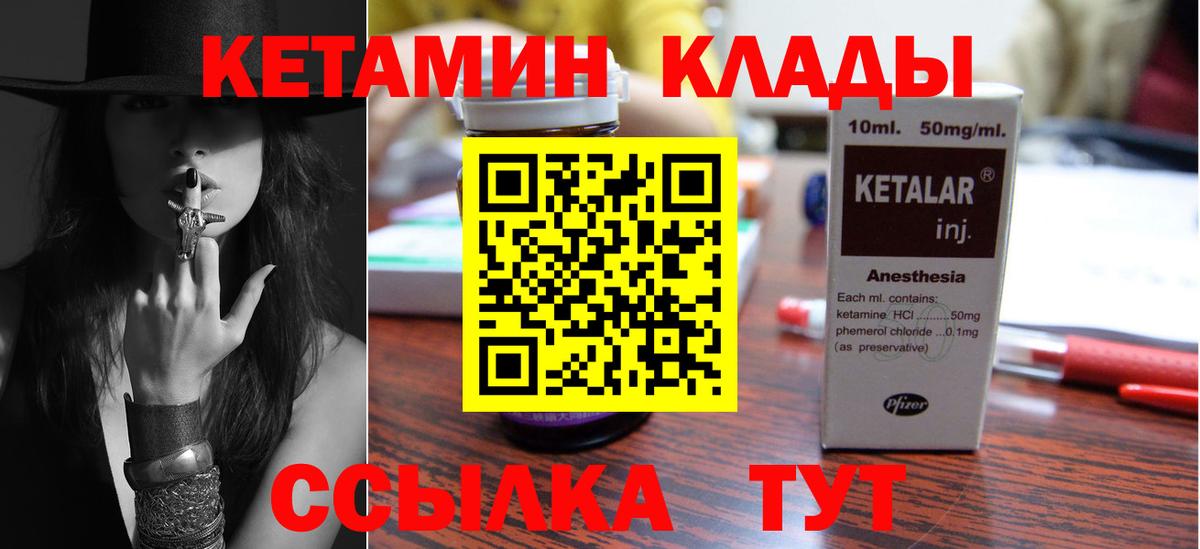 Кетамин ketamine Белая Калитва