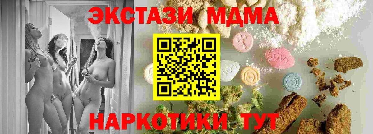 МДМА  MDMA VHQ  Вход с VPN  Белая Калитва  MDMA молли 